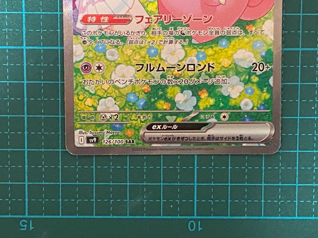 ポケモンカード ポケカ バトルパートナーズ リーリエのピッピex SAR