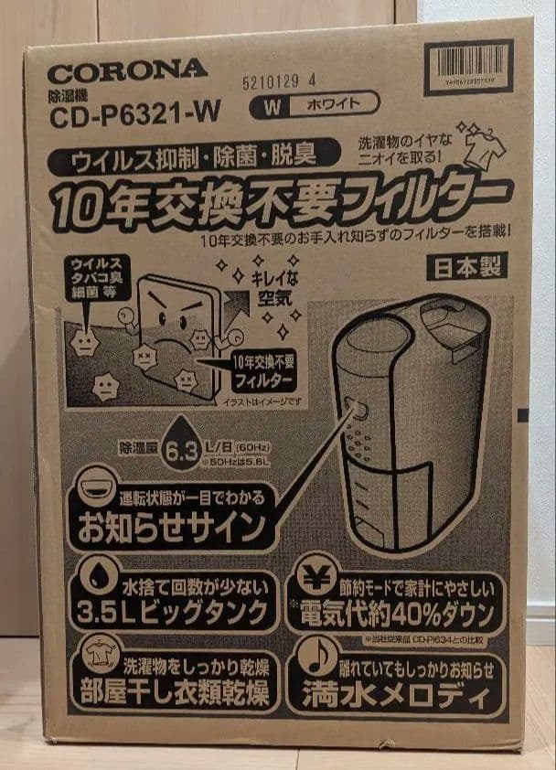 CORONA CD-P6321-W 除湿機　コロナ