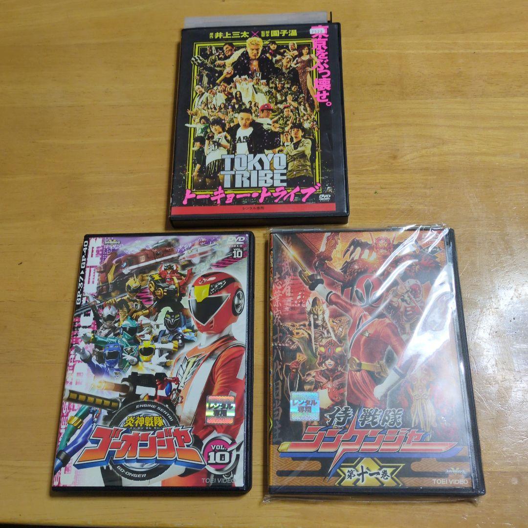 しょう トーキョー•トライブ、 ゴーオンジャー、シンケンジャー他2本