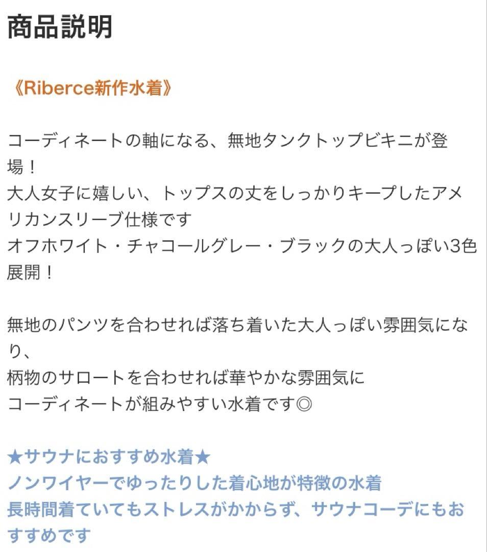 Riberce リバーチェ　2piece水着