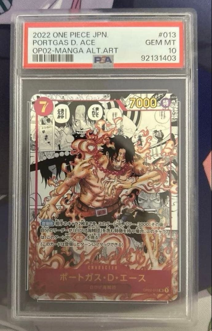 ポートガス・D・エース SR コミパラ OP02-013 PSA10 9213