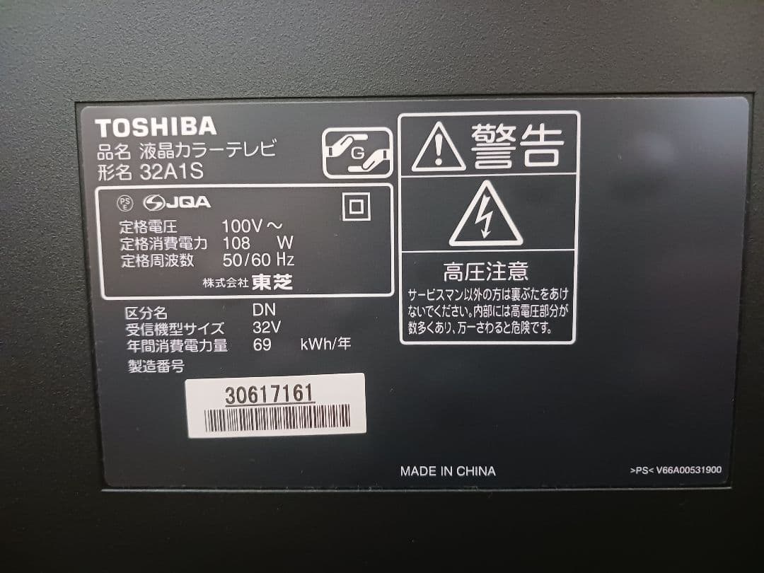 TOSHIBA REGZA テレビ リモコン2つ付き　32インチ