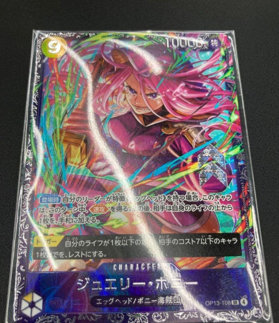 ジュエリー・ボニー SR フラッグシップ ワンピース カードゲーム