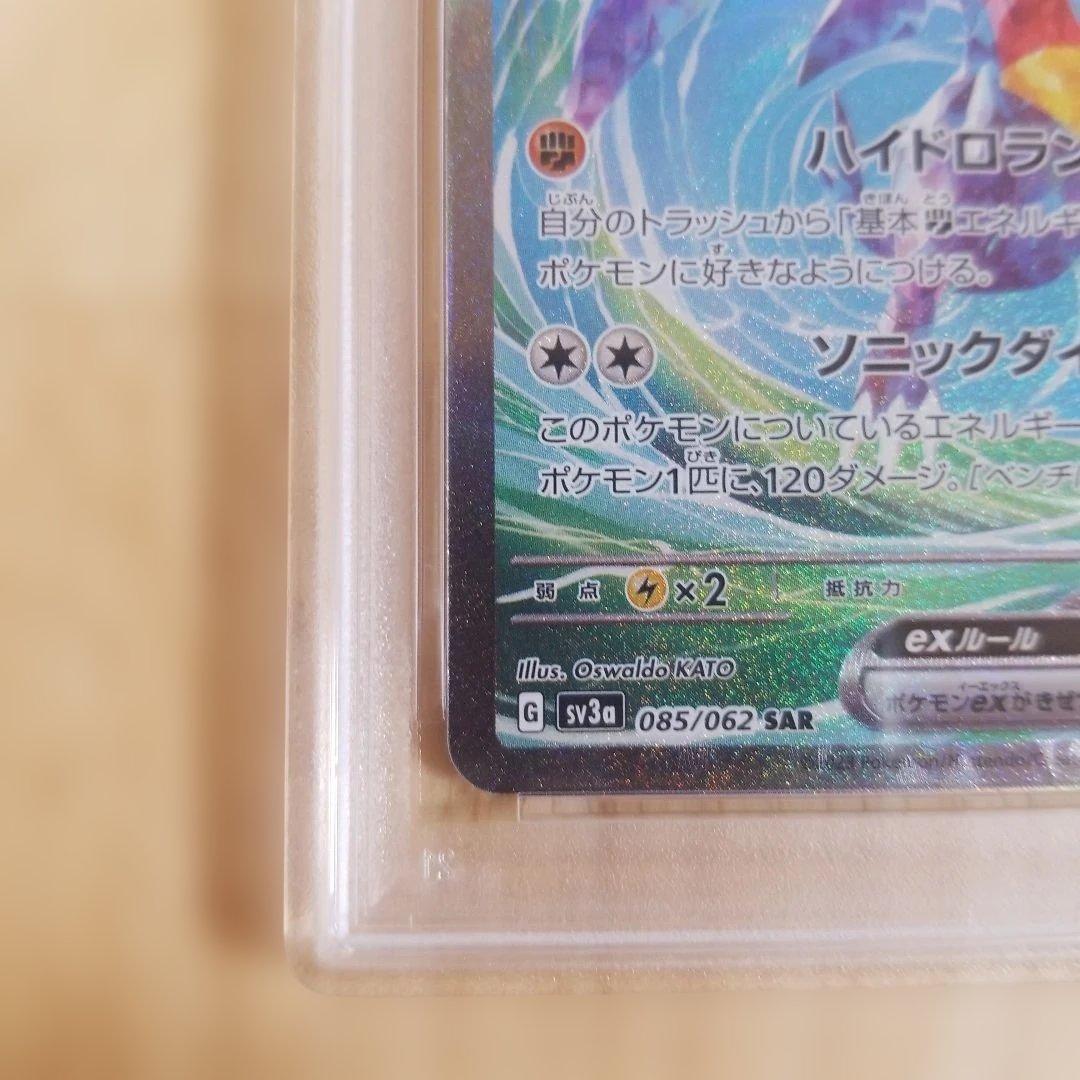 ガブリアスex SAR SV3a レイジングサーフ 085/062　psa10