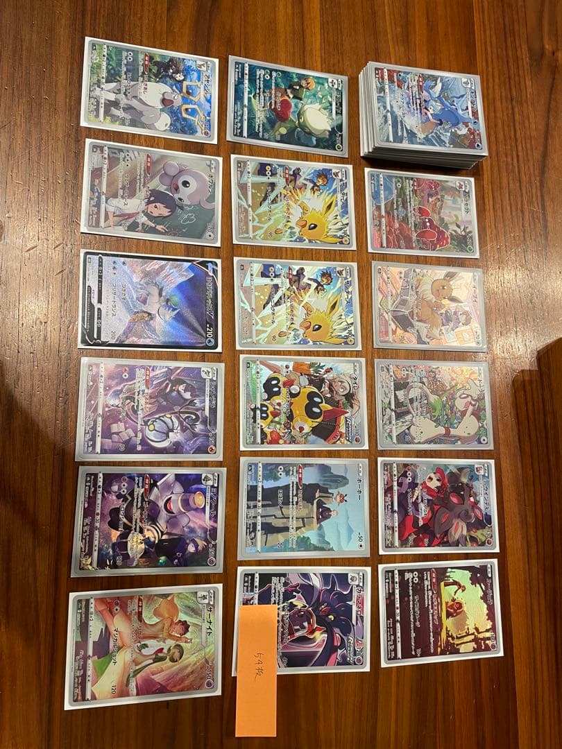 佐*】様 ポケモンカード　CHR54枚