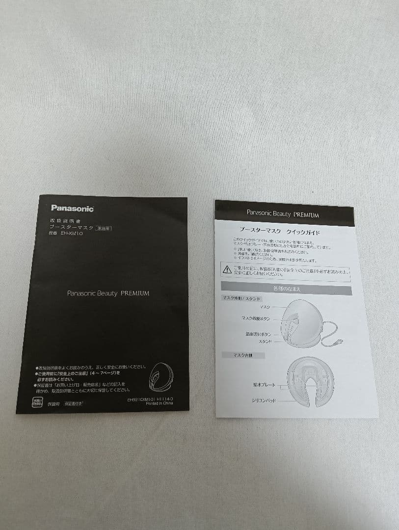 パナソニック ビューティー プレミアム ブースターマスク XM10 美顔器