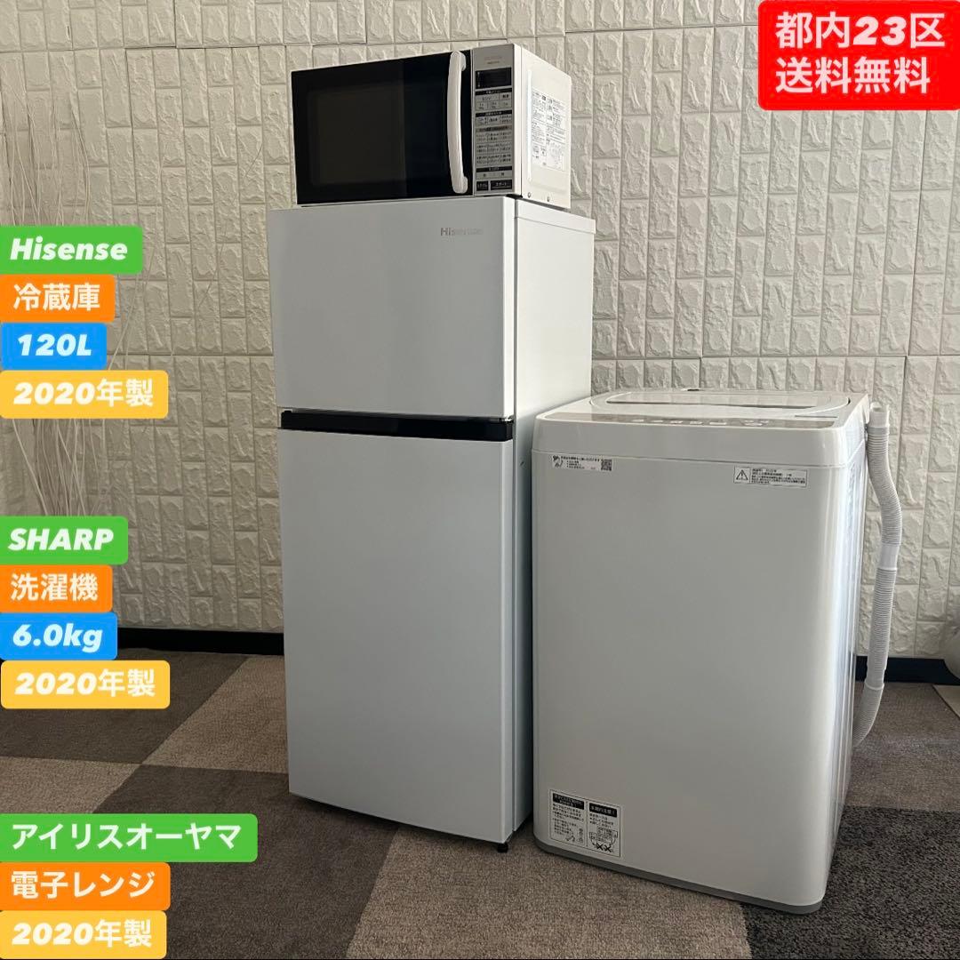 都内23区送料無料❗️ 冷蔵庫　洗濯機　電子レンジ　家電３点セット✨