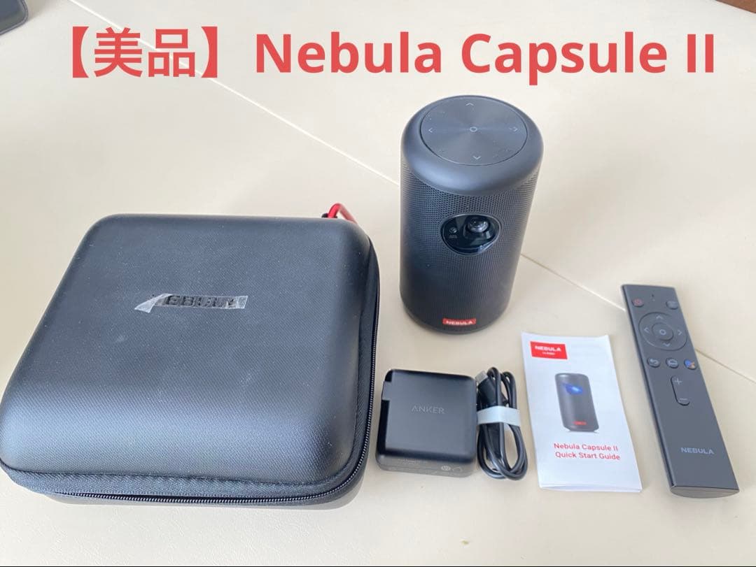 【美品】Nebula Capsule II