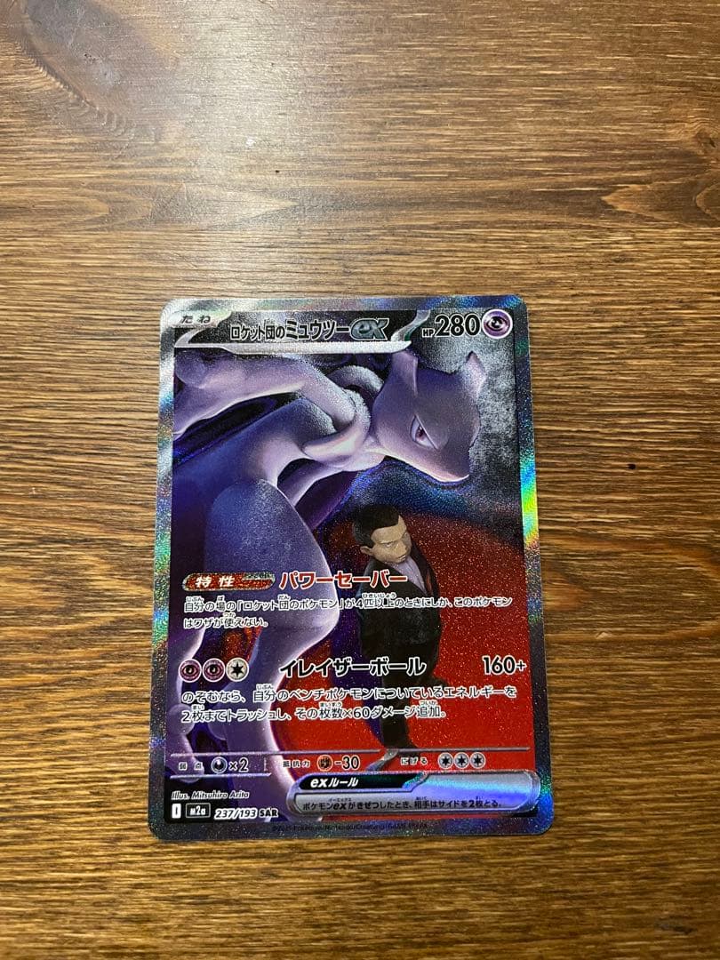 ロケット団のミュウツーEX MEGAドリーム　メガドリーム