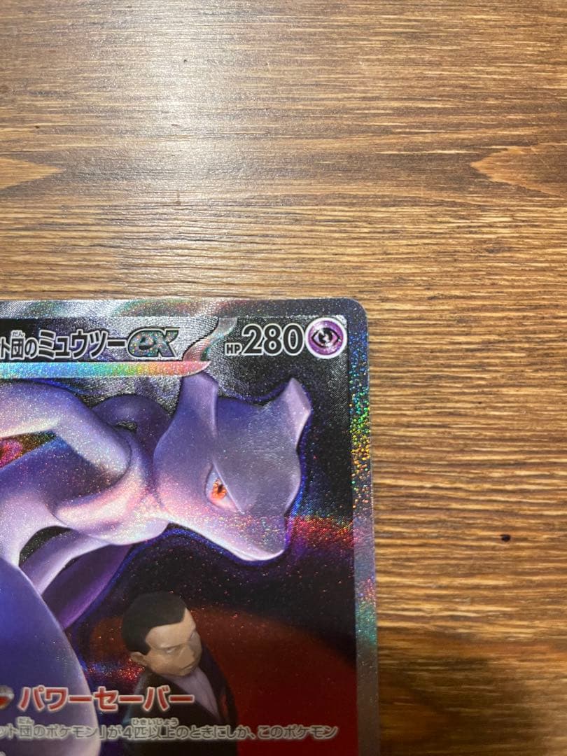 ロケット団のミュウツーEX MEGAドリーム　メガドリーム