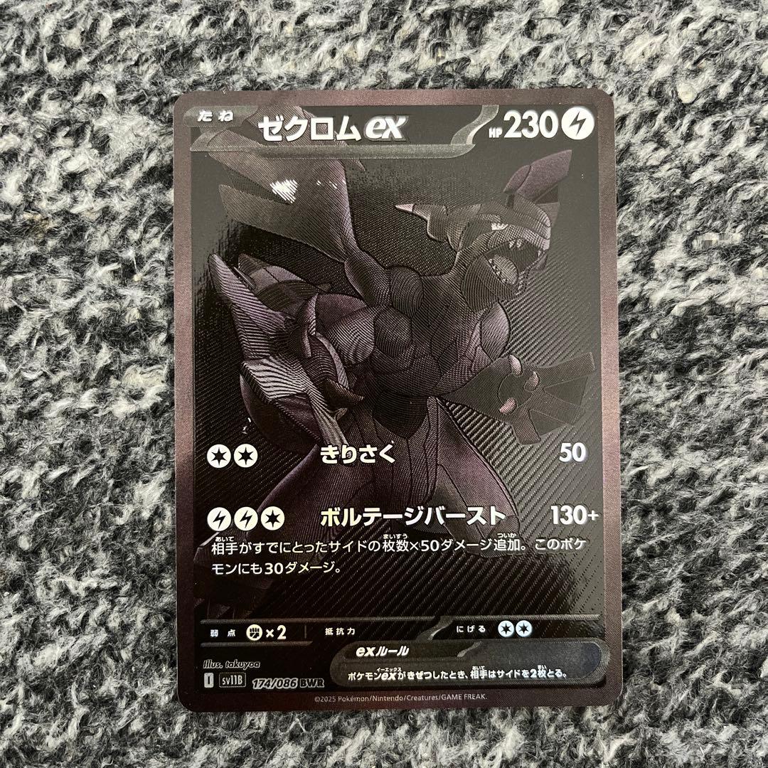ポケモンカード　ゼクロム　ex　bwr