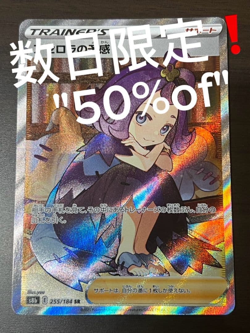 アセロラの予感 SR S8b VMAXクライマックス 255/184