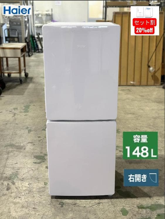 ハイアール 2ドア冷蔵庫 JR-NF148CK(W) 148L 2022年製