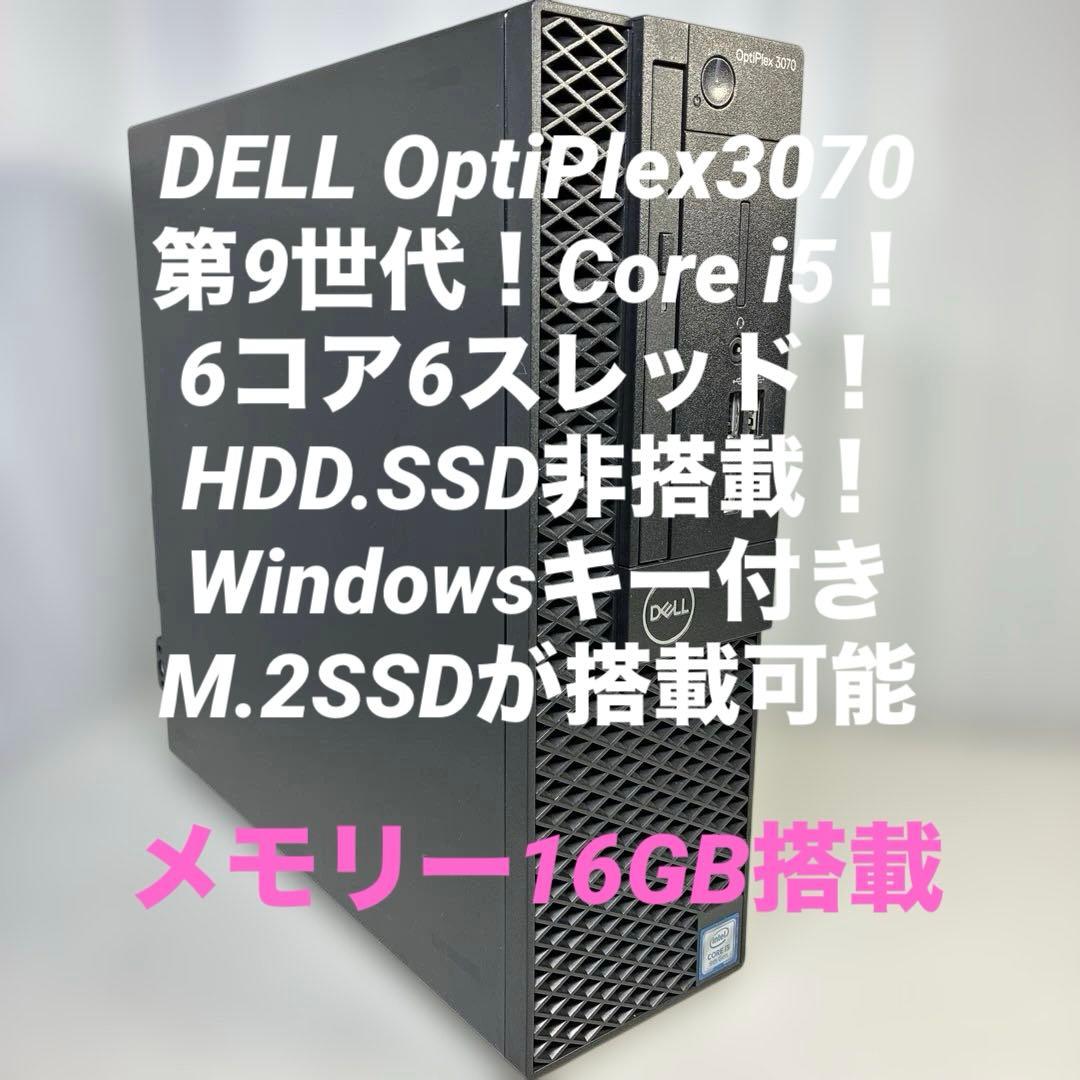 第9世代！Core i5！DELL OptiPlex 3070本体のみジャンク品