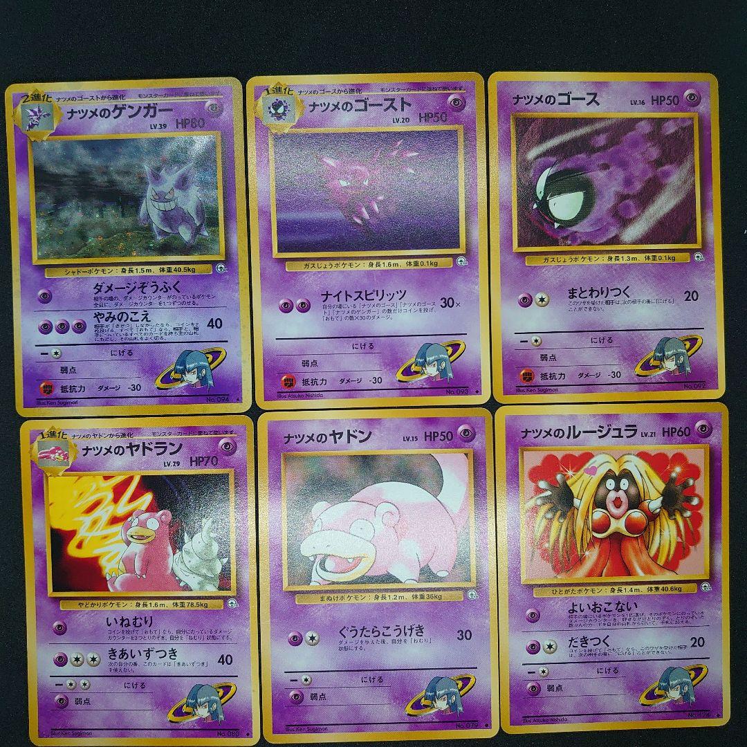N*)様 ナツメのゲンガー他ポケモンカードセット