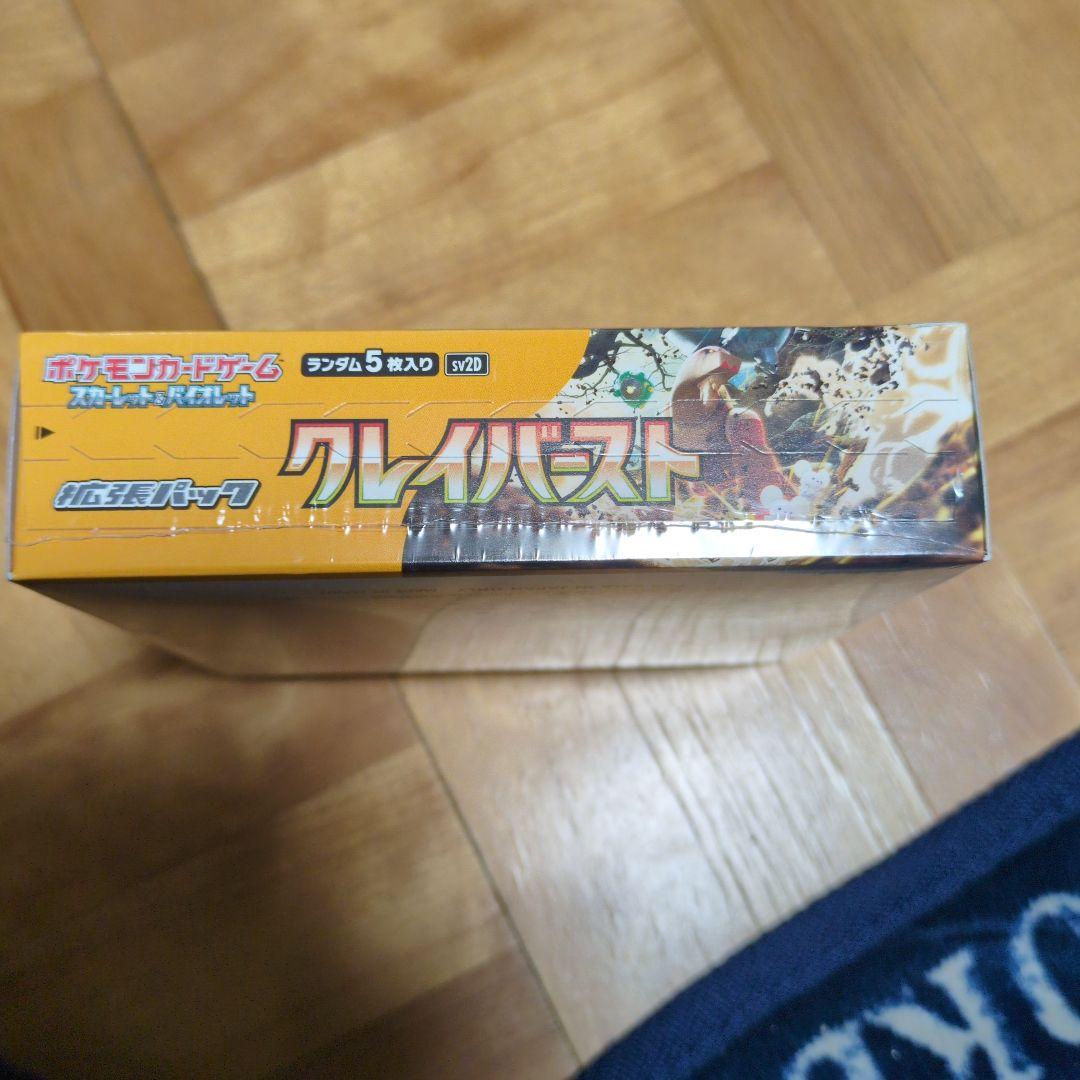 ポケモンカードゲーム クレイバースト