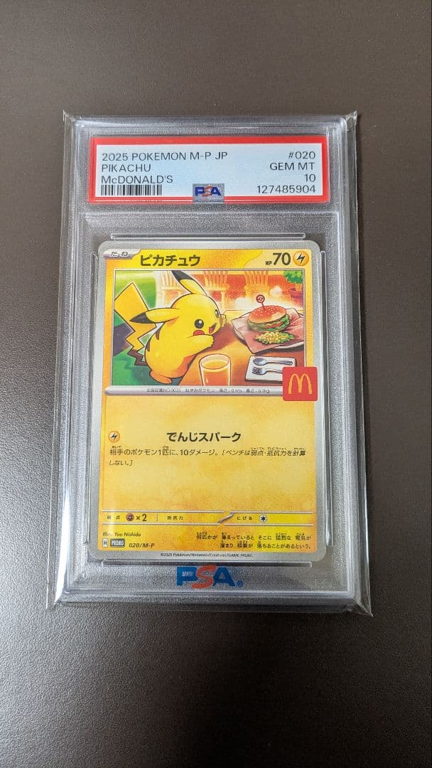 ピカチュウ 2025年マクドナルドコラボ PSA 10