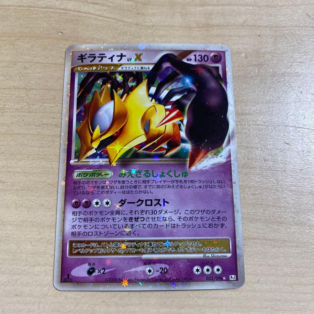 ギラティナ LV.X ポケモンカード