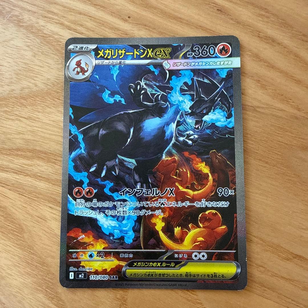 メガリザードンEX ポケモンカード