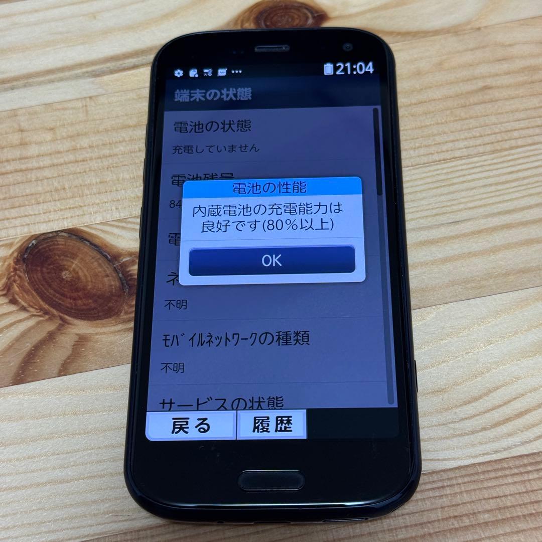 docomo らくらくスマートフォン F-52B SiMフリー10021