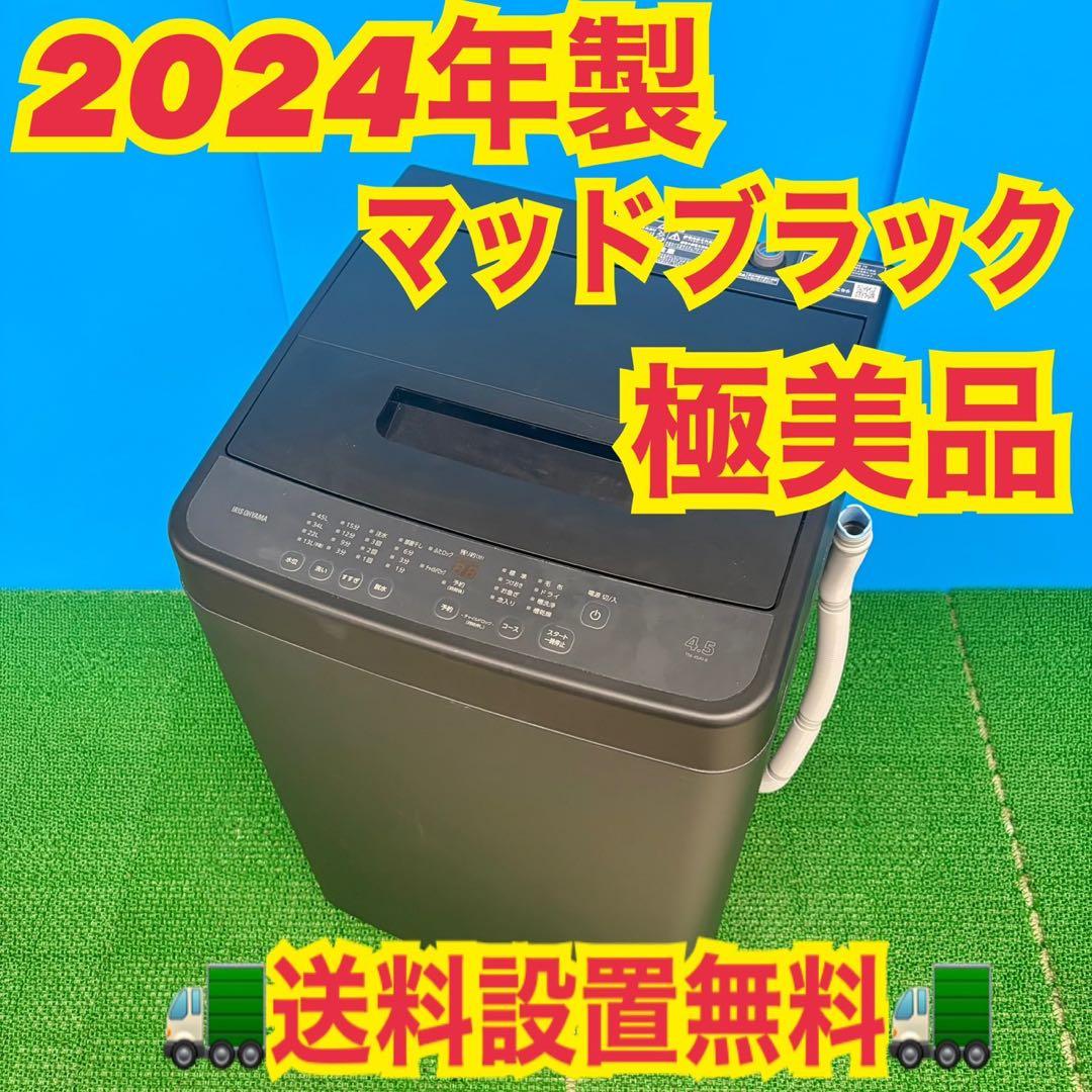 605 一人暮らし用　洗濯機　2024年製　小型　極美品　送料設置無料　安い