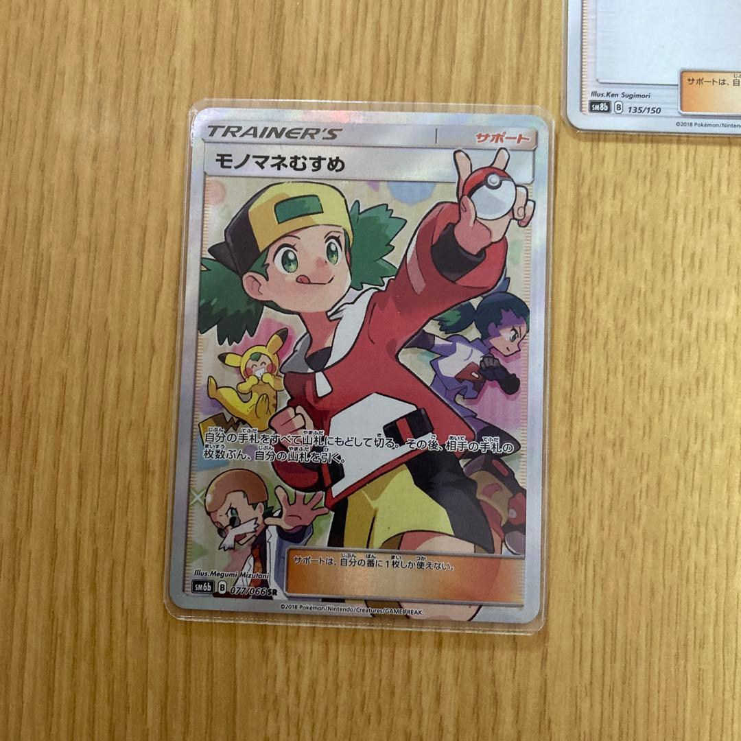 に*ち様 ポケモンカード　モノマネむすめ SR SM6b チャンピオンロード 美