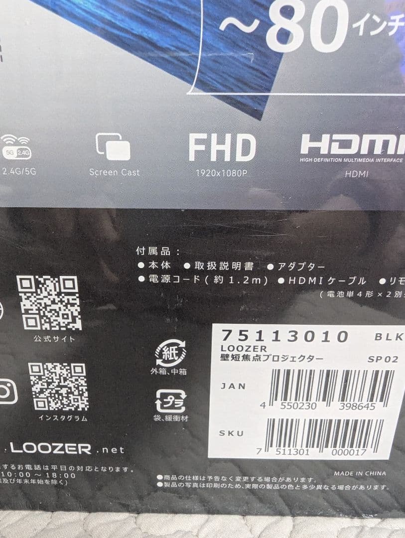 ルーザー　壁短焦点プロジェクター 　SP02