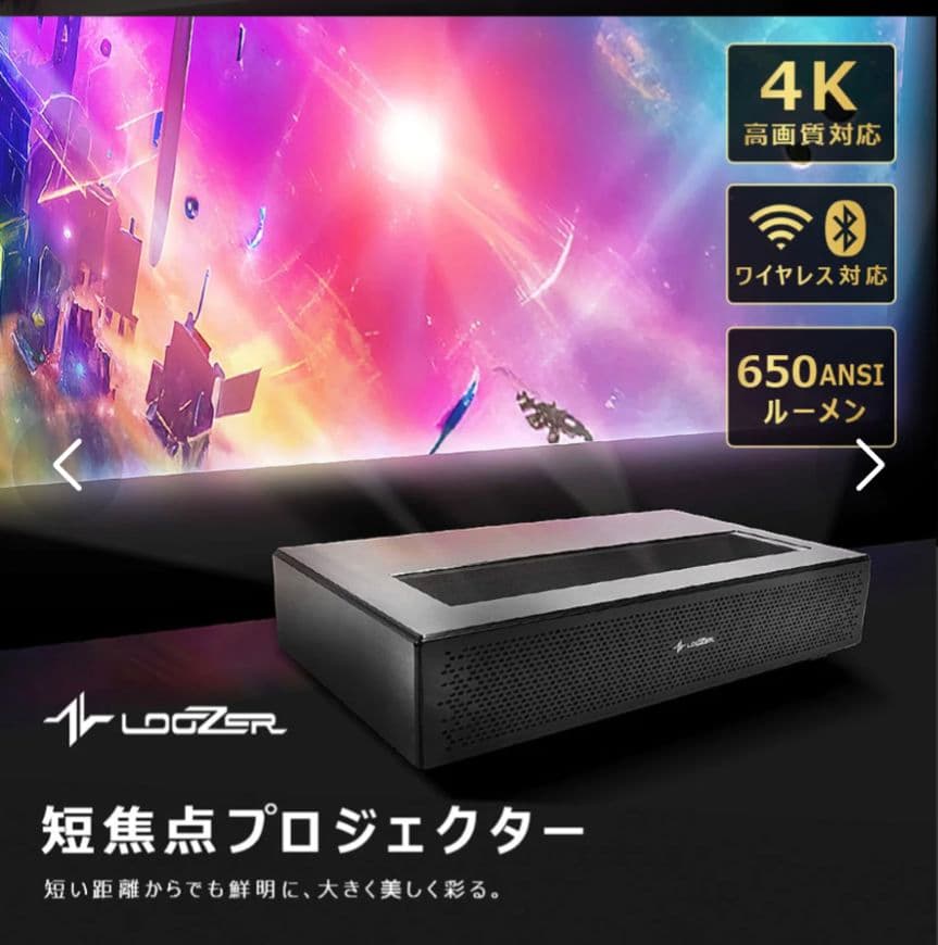 ルーザー　壁短焦点プロジェクター 　SP02