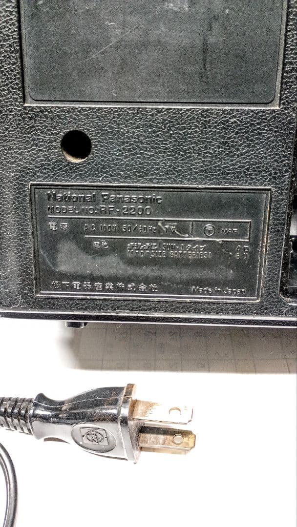 National Panasonic COUGAR2200 ラジオ