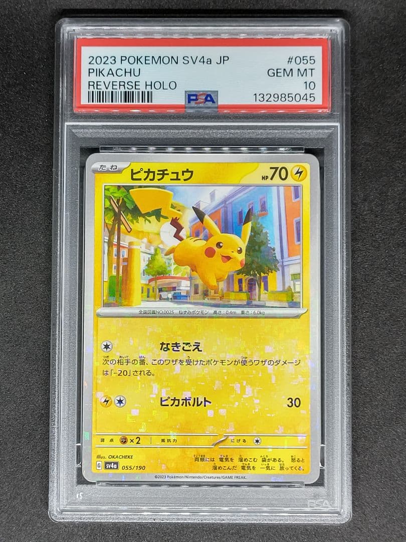 【PSA10】ピカチュウ R シャイニートレジャーex キラ ホロ リバホロ