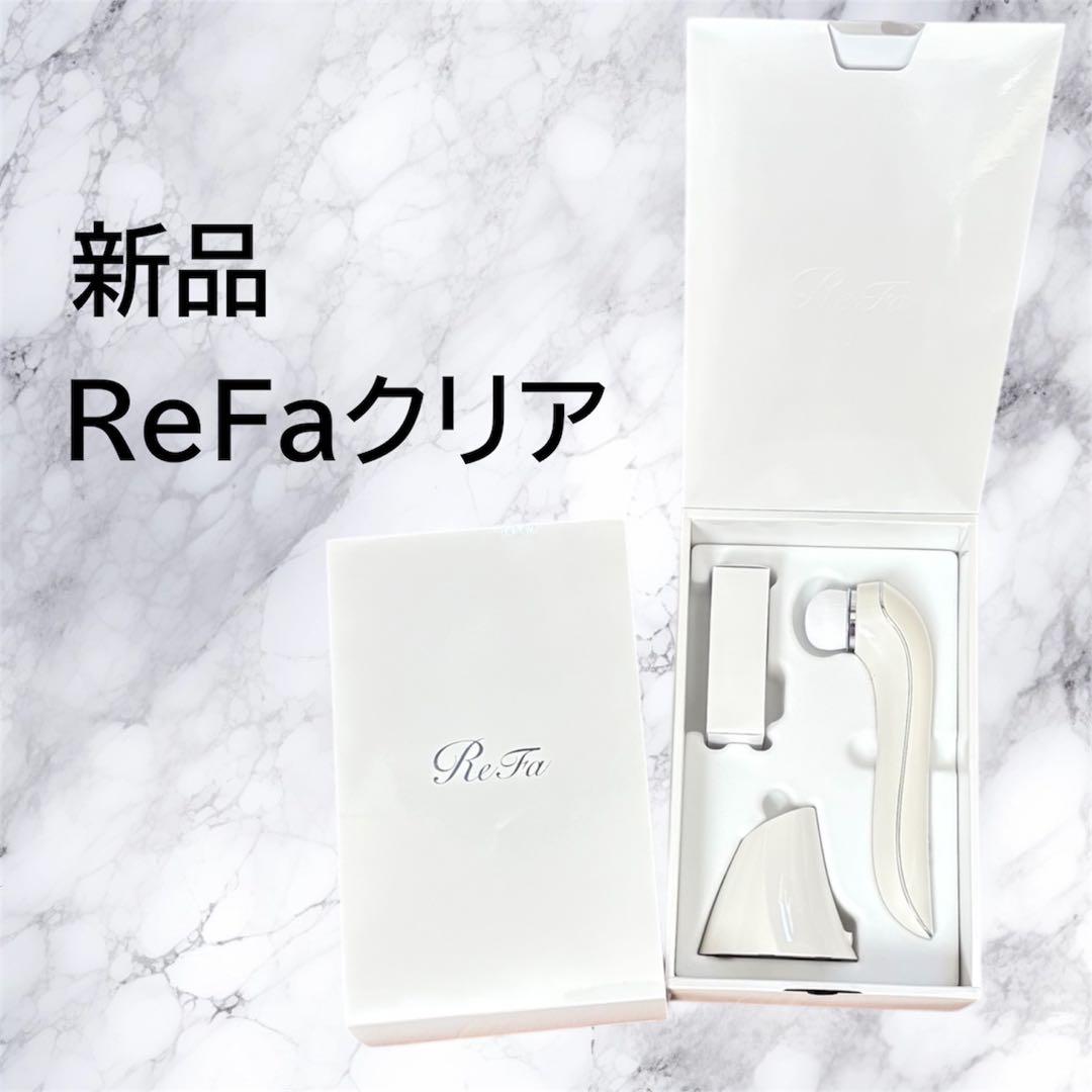 即日発送！新品☆ReFa CLEAR（リファクリア）　MTG