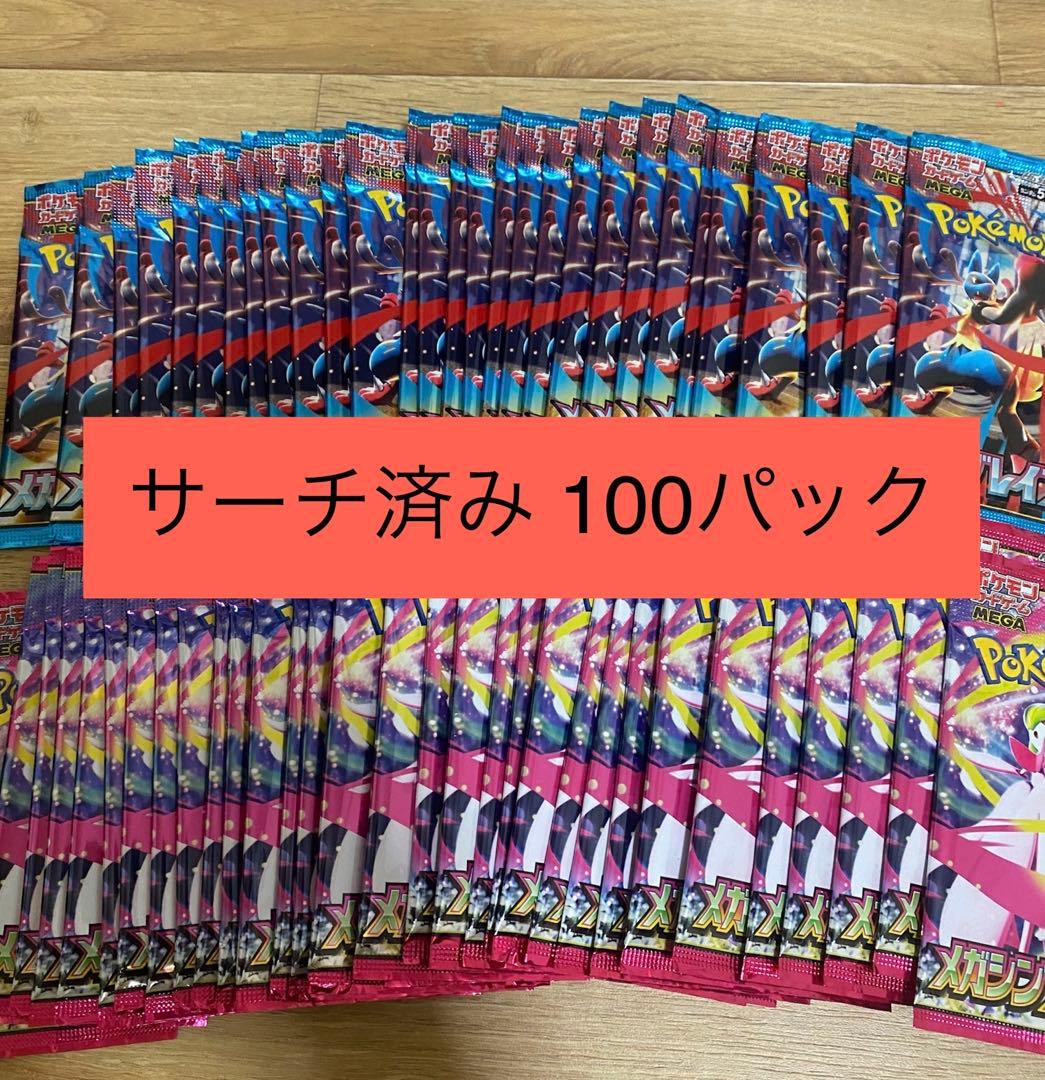 ポケモンカード サーチ済み 100パック