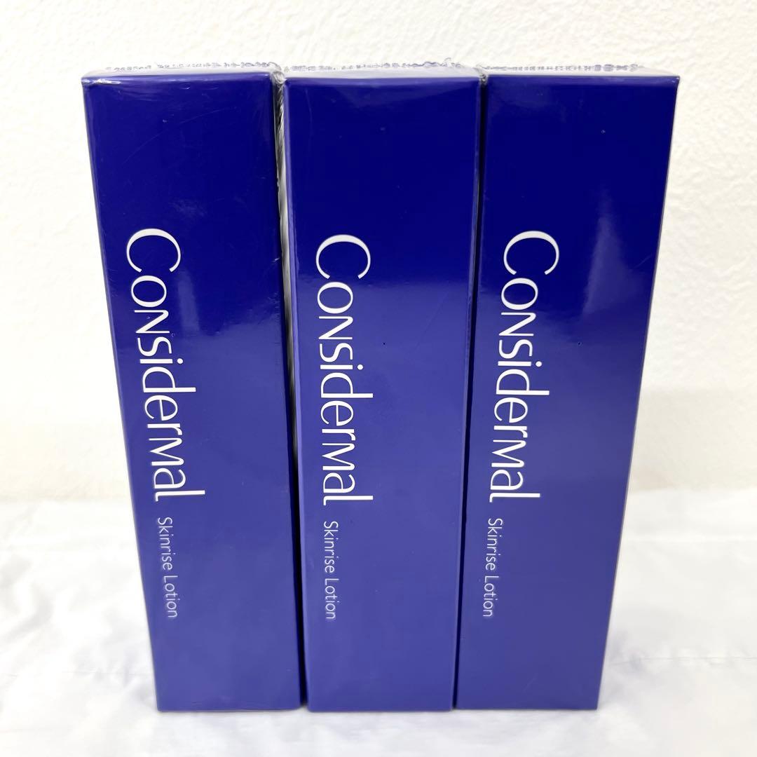 新品 未開封 コンシダーマル スキンライズローション 3本