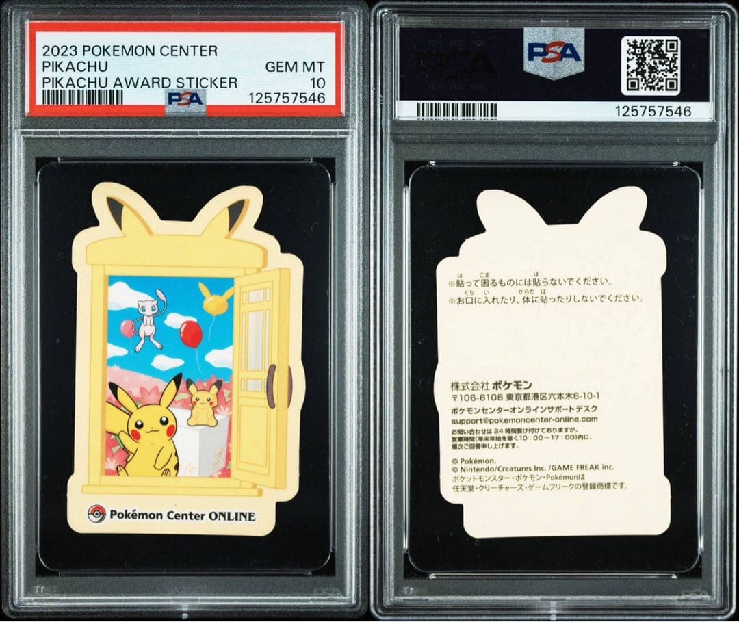 2連　ポケモンセンター　シール　ステッカー　ピカチュウ ノーマル　ホロPSA10