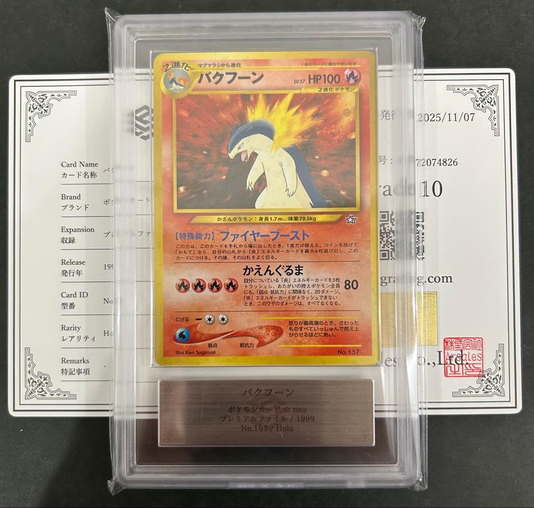 【ARS10】旧裏 バクフーン 渦巻きホロ　 鑑定書付　PSA10相当