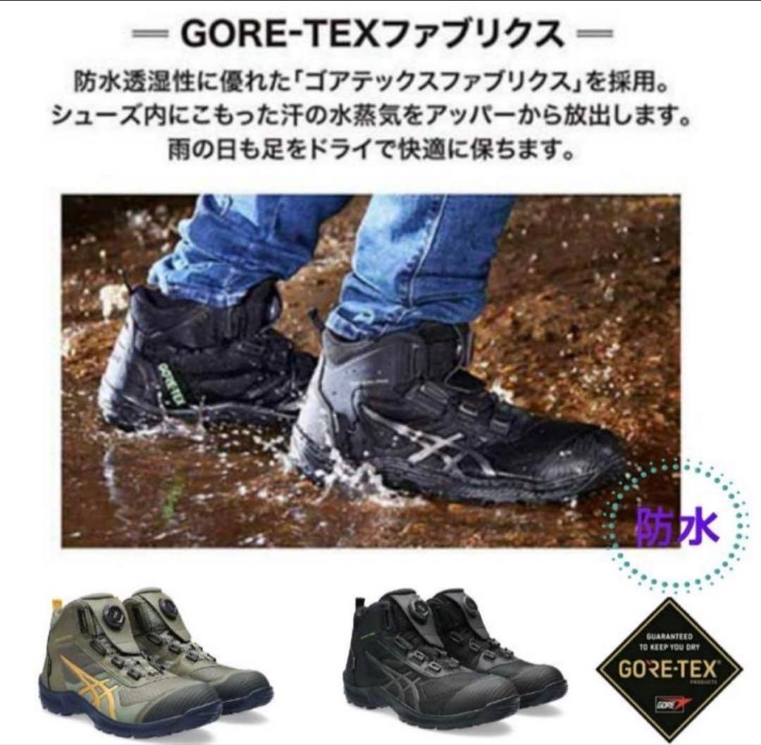 【新品未使用✨】アシックス ウィンジョブ ゴアテックス BOA 26cm