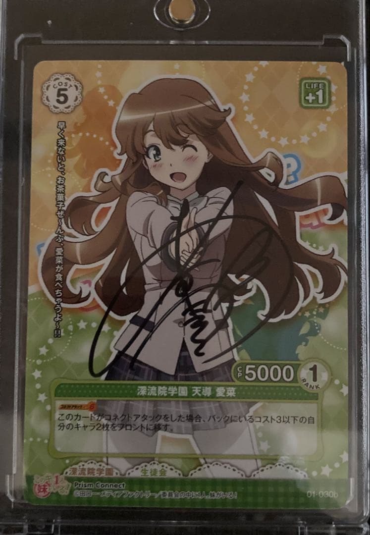 プリズムコネクト　天導愛菜直筆サインカード
