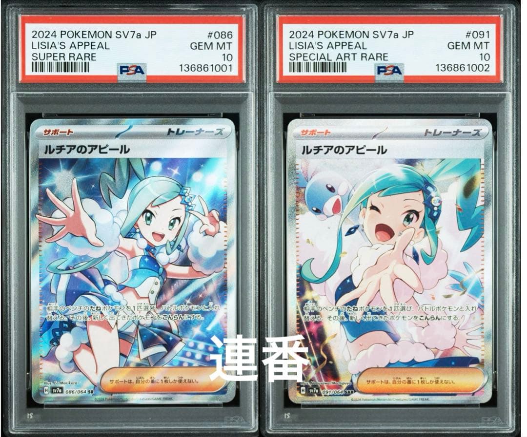 【PSA10/連番】ルチアのアピールSR/SAR