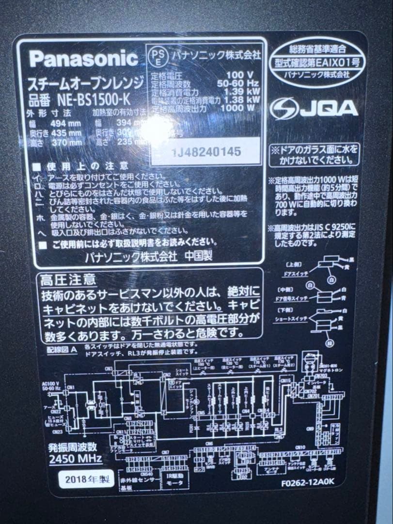 パナソニック ビストロ オーブンレンジ NE-BS1500 2018年製