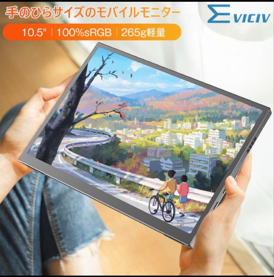10.5インチ モバイルモニター HDMI/Type-C PC/Switch
