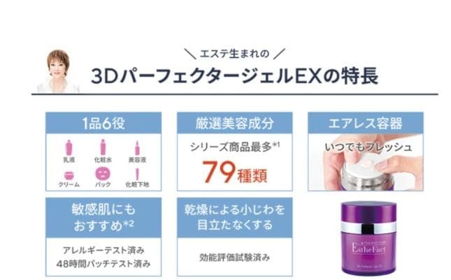 たかの友梨 エステファクト 3DパーフェクタージェルEX2個＆薔薇柄日傘