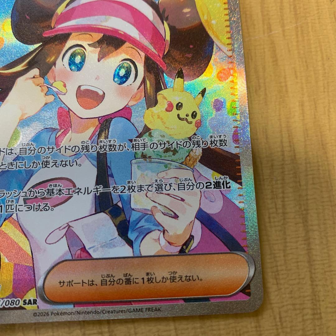 メイのはげまし SAR