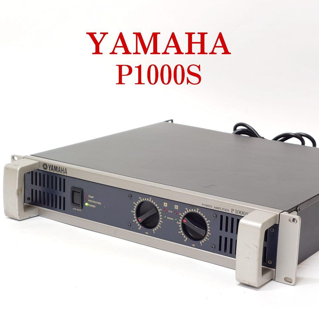 YAMAHA P1000S パワーアンプ ヤマハ PAアンプ