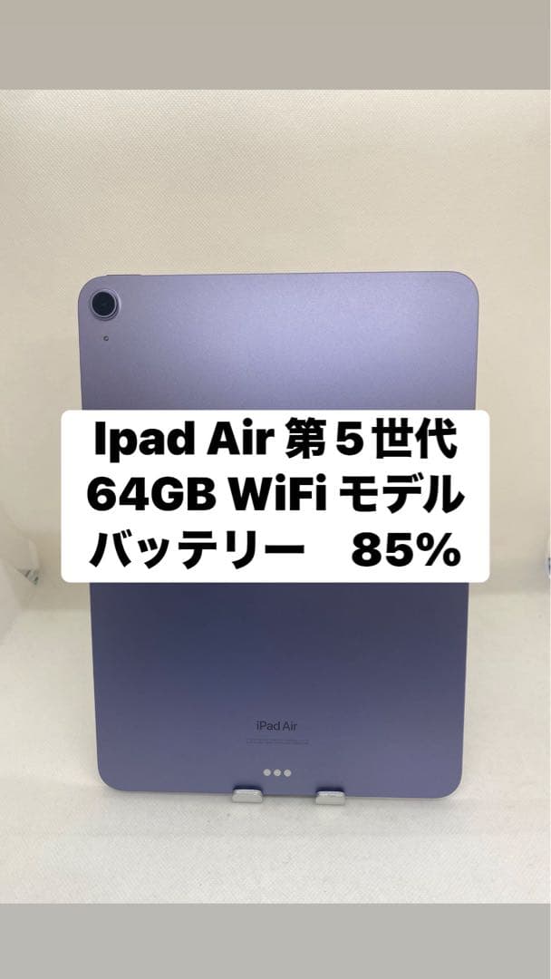 Ipad Air 第5世代 64GB WiFi モデル．Q7CWJ