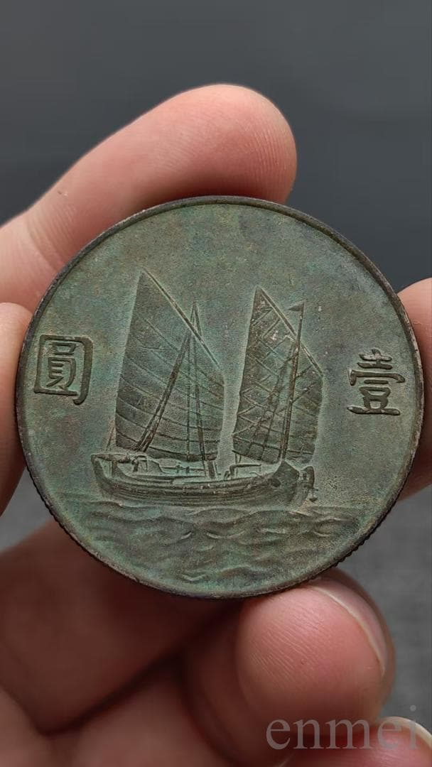 中国古銭 民国二十三年 孫文肖像 帆船図 銅製・紀念幣・渡来銭・大型銅貨・