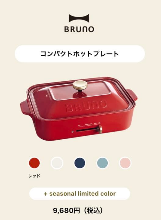 キッチン家電 BRUNO BOE021-RD