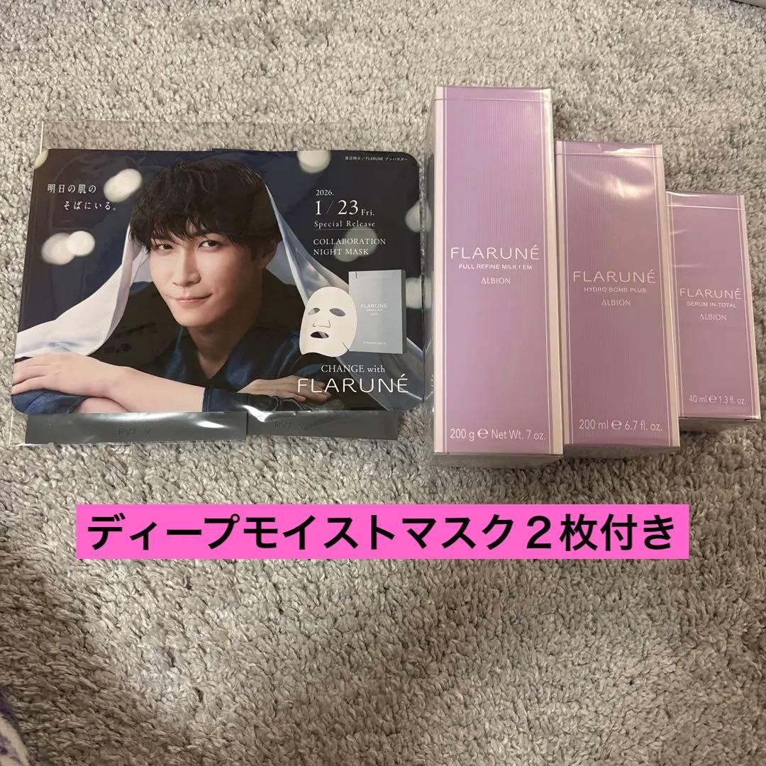 アルビオン　フラルネミルクEM ハイドロボムプラス　セラムイントータル3点セット