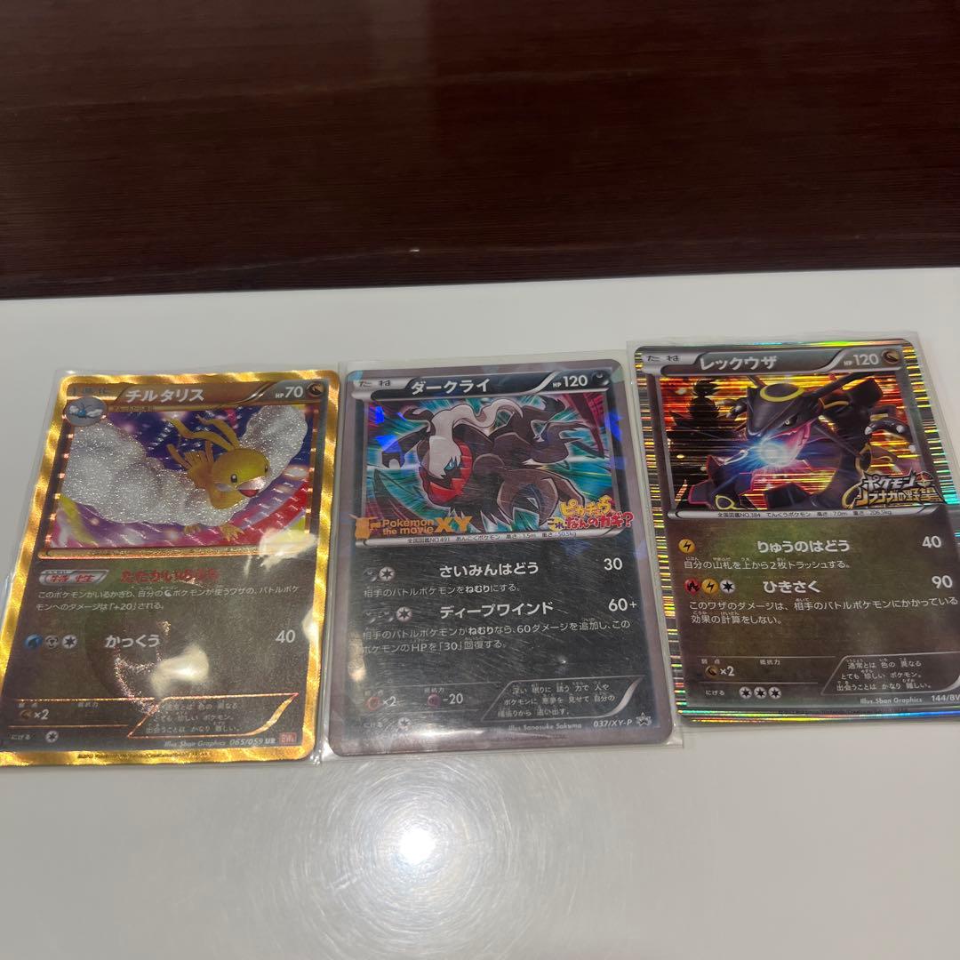 ポケモンカード チルタリス ダークライ レックウザ