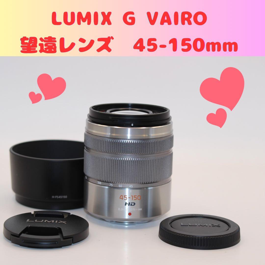 ドリー様★お買い得★ LUMIX 望遠レンズ　45-150mm パナソニック