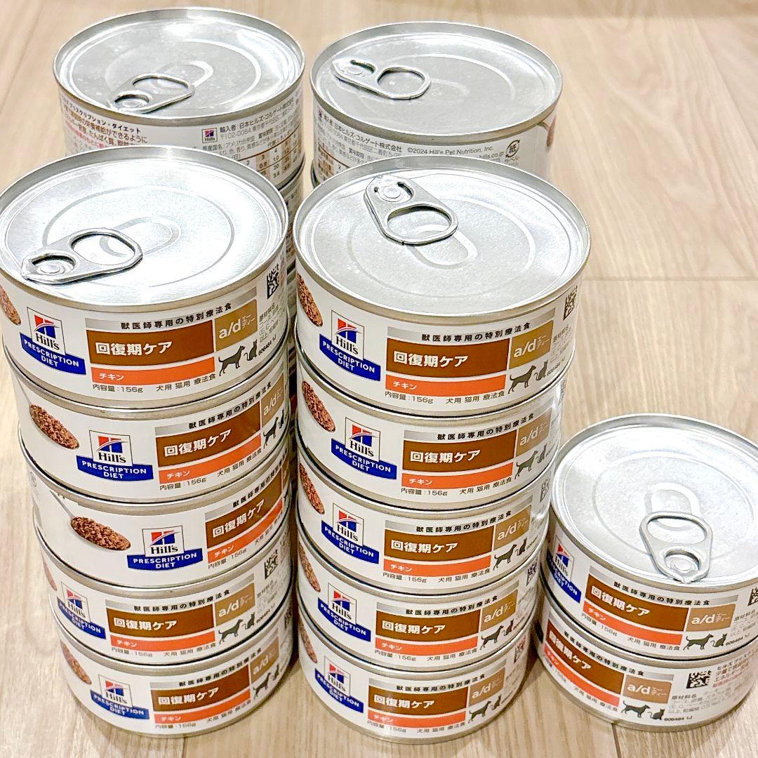 ヒルズ 回復期ケア 猫用 犬用 ウェットフード a/d チキン ペットフード